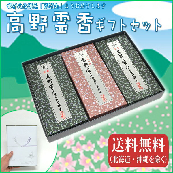 【お線香】高野山の進物用線香 送料無料（北海道・沖縄は+500円必要） 【紙箱入2000円・お盆・お...:koyasan:10005455