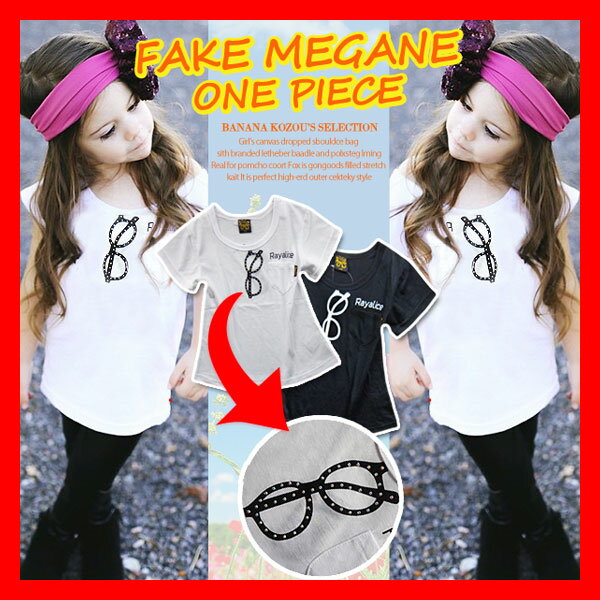 韓国 子供服 ワンピース 女の子【RAYALICE レイアリス 半袖ラインストーンメガネキッズ 半袖チュニックワンピース】110cm 120cm 130cm 140cm 150cm 韓国子供服 女の子 ワンピース韓国子供服 110cm 120cm RAYALICE レイアリス 子供服 ワンピース 女の子 フェイク