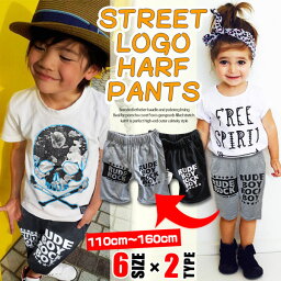 STREET ロゴ <strong>ハーフパンツ</strong> キッズ <strong>スウェット</strong> 男の子 女の子 子供服 半ズボン 半パン 短パン 幼稚園 小学生 中学生 子供 服 ジュニア おしゃれ 可愛い かっこいい 流行 ファッション 子ども服 着回し 春 夏 秋 お揃い 韓国子供服 ダンス 110cm 120cm 130cm 140cm 150cm 160cm