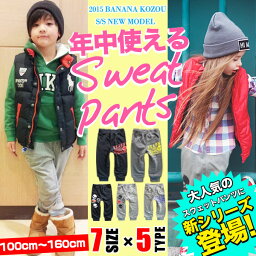 スウェット パンツ 子供服 男の子 女の子 キッズ ジュニア 100cm 110cm 120cm 130cm 140cm 150cm 160cm ジャージ 長ズボン ボトムス 幼稚園 小学生 中学生 ベビー 子供 服 おしゃれ かっこいい 可愛い プチプラ 韓国 ファッション 春 夏 秋 子ども服 ダンス 衣装 韓国子供服