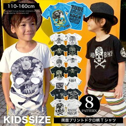 Tシャツ キッズ 半袖 男の子 女の子 子供服 トップス ジュニア 幼稚園 小学生 中学生 子供 服 おしゃれ 可愛い かっこいい 流行 子ども服 プチプラ ファッション 着回し 春 夏 秋 お揃い 双子コーデ ペア 兄弟 スカル 韓国子供服 ダンス 110cm 120cm 130cm 140cm 150cm 160cm