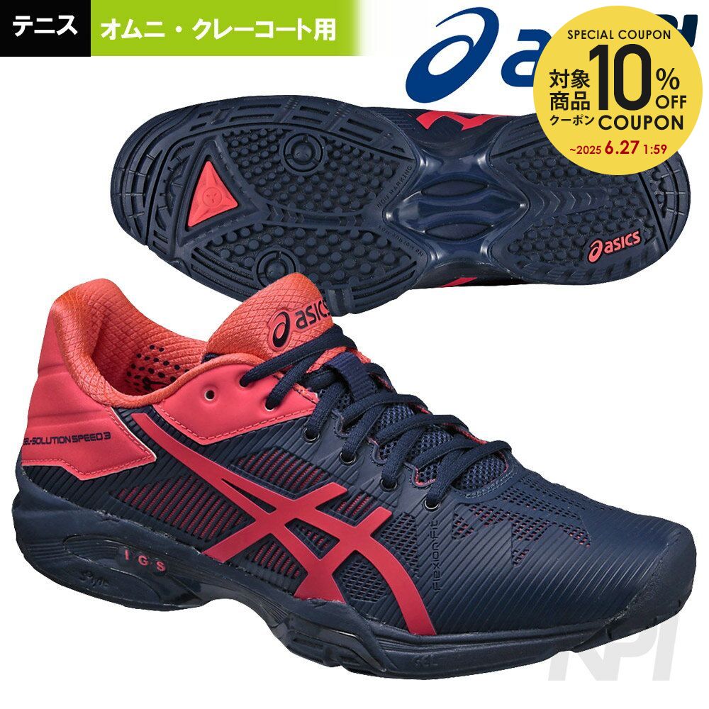 「2017新製品」asics(アシックス)「LADY GEL-SOLUTION SPEED 3 OC(レディゲルソリューションスピード3OC) TLL769-4920」オムニ・クレーコート用テニスシューズ