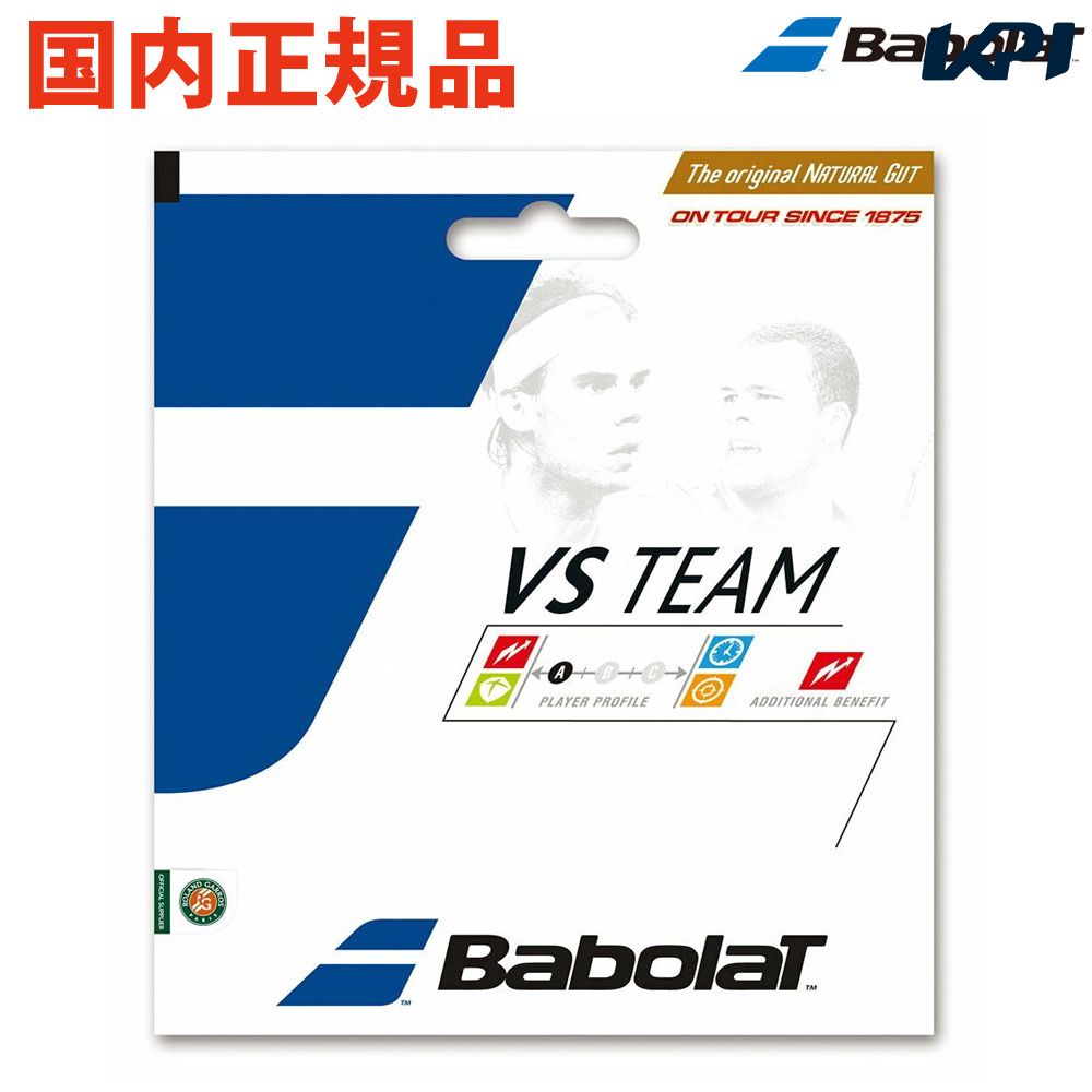 『即日出荷』BabolaT（バボラ）「VSチーム 125 BA201024」硬式テニスストリング（ガ...:kpi:10067669