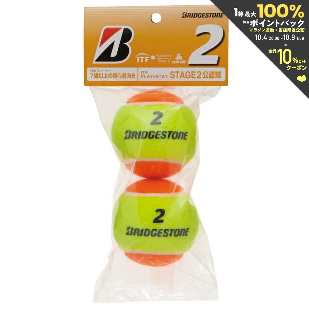 【2012新製品】BRIDGESTONE （ブリヂストン）【ノンプレッシャーボール2（STAGE2）BBAPS2 1袋（2個入り）】キッズ/ジュニア用テニスボール