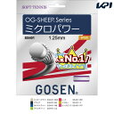 『全品10%OFFクーポン対象』GOSEN(ゴーセン)「オージーシープミクロパワー」ss401