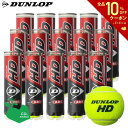 【全品10％OFFクーポン▼】【SDGsプロジェクト】【365日出荷】「あす楽対応」ダンロップ DUNLOP 硬式テニスボール ダンロップ HD　DUNLOP HD 1箱 15缶(60球) DHDA4CS60 『即日出荷』