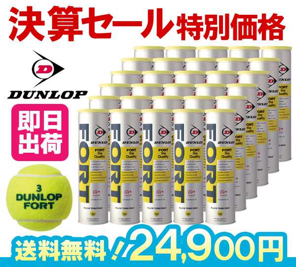 『即日出荷』DUNLOP（ダンロップ）テニスボール