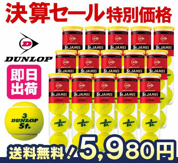 『即日出荷』 DUNLOP(ダンロップ)St.JAMES(セントジェームス)1箱（15缶/60球)テニスボールku