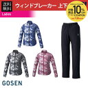 【全品10%OFFクーポン対象】ゴーセン GOSEN テニスセット商品 レディース 上下セット ウィンドウォーマージャケット・パンツ Y1961×Y1963(ブラック) テニスウェア福袋 happybag 秋冬