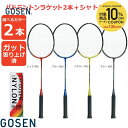 【全品10%OFFクーポン】「2本セット+シャトル」ゴーセン GOSEN バドミントンラケット MBL9A(ガット張り上げ済み)選べるカラー2本+ シャトル GN-105H