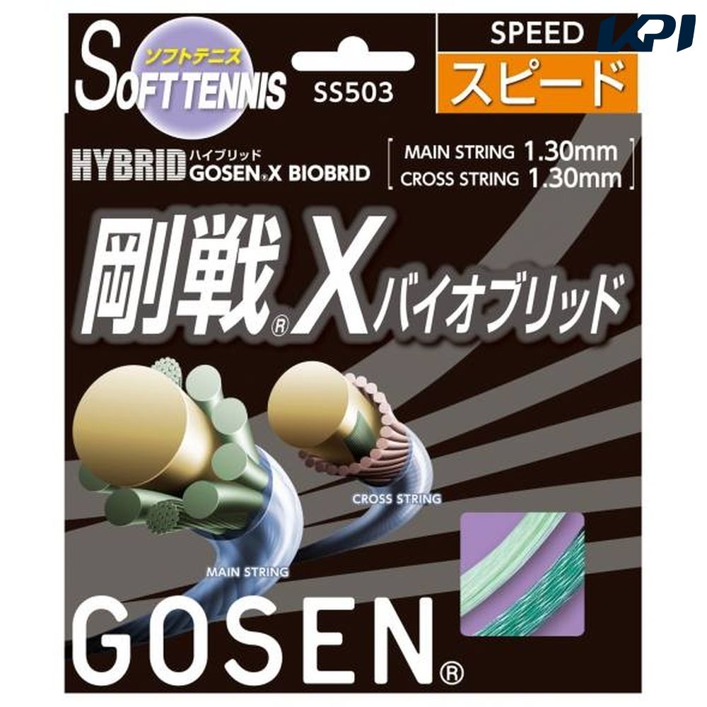 【☆新パッケージ】GOSEN（ゴーセン）【ハイブリッド剛戦Xバイオブリッド】ss503ソフトテニスガット（ストリングス）