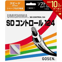 【1万円以上で1000円クーポン＆先着10%OFFクーポン】GOSEN（ゴーセン）「ウミシマSDコントロール124」ss721ソフトテニスストリング（ガット）[ポスト投函便対応]の画像