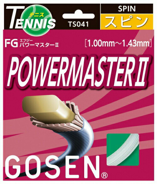 【☆新パッケージ】『5張購入で1張プレゼント！』GOSEN（ゴーセン）【エフジー パワーマスター2(FG POWERMASTER II)(TS041)】 硬式テニスストリング（ガット）
