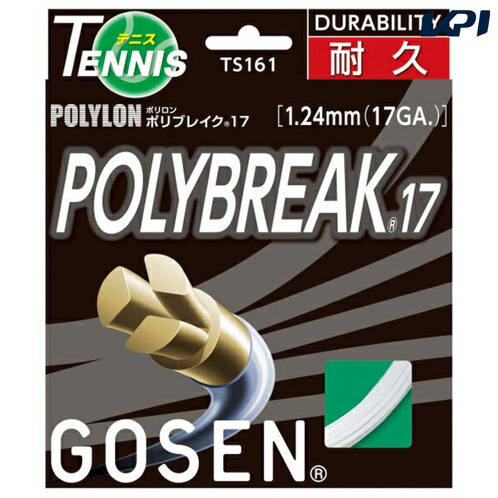 【☆新パッケージ】『5張購入で1張プレゼント！』GOSEN（ゴーセン）【ポリロンポリブレイク17】ts161 硬式テニスストリング（ガット）