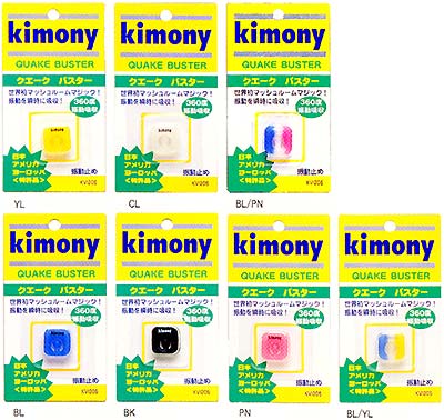 kimony（キモニー）クエークバスター　振動止め　KVI205