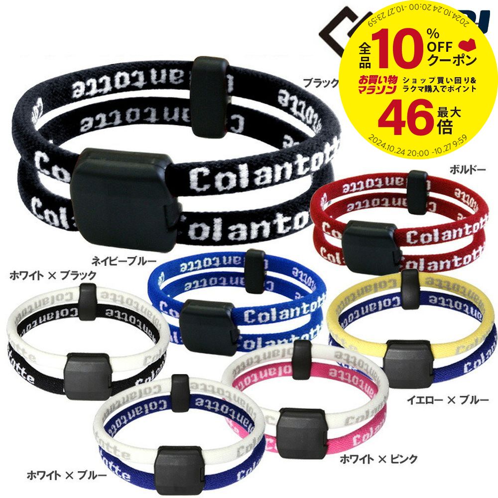 【半額クーポン対象】『即日出荷』Colantotte（コラントッテ）「ワックルループサポーター」wacle-loop-supporter 「あす楽対応」【KPI】[ネコポス可]