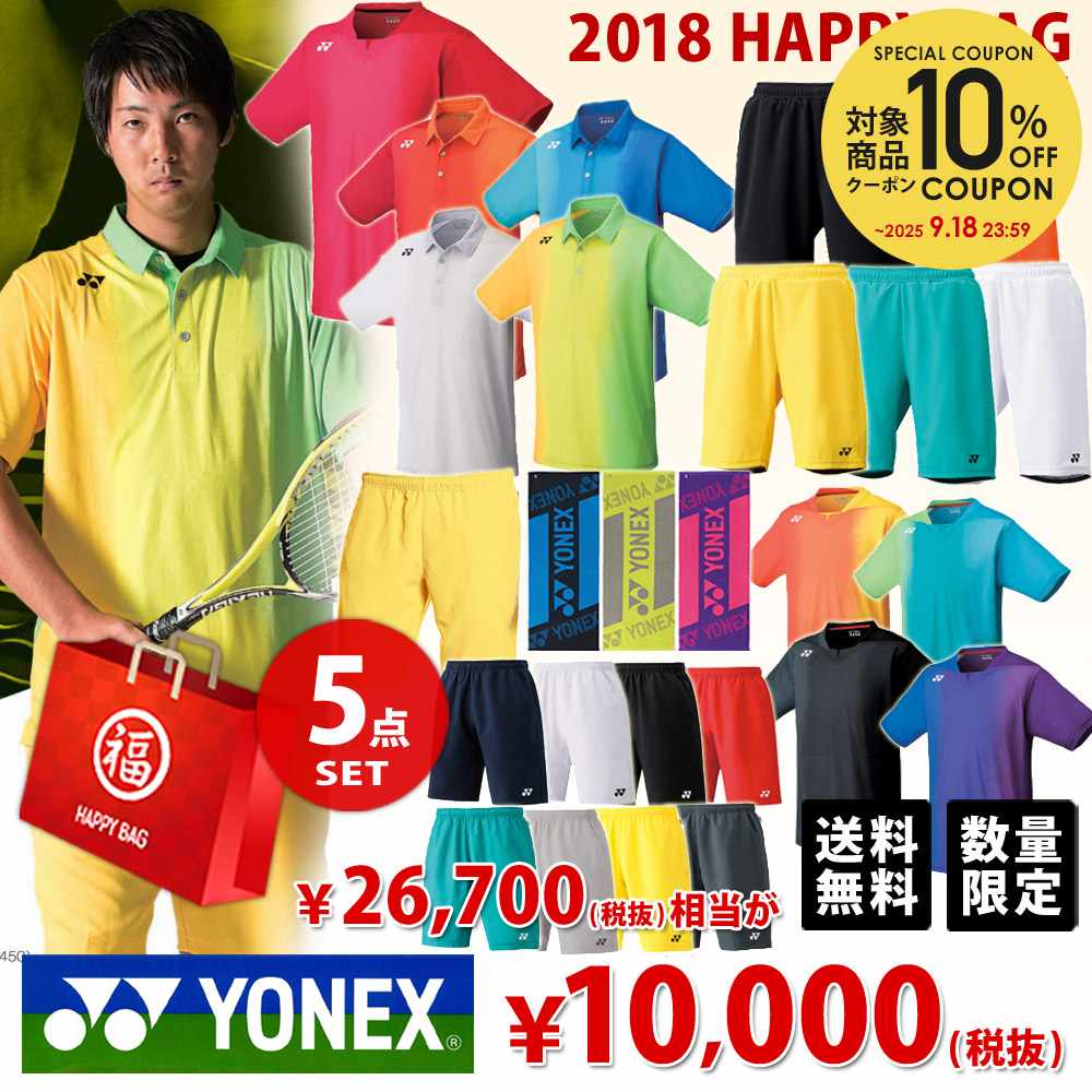 【最大3000円引クーポン対象】ヨネックス YONEX その他福袋 メンズ 福袋　ウェア（シャツ・パンツ・タオル）入り　5点セット FUKU18-YONEXM-G 『即日出荷』「あす楽対応」