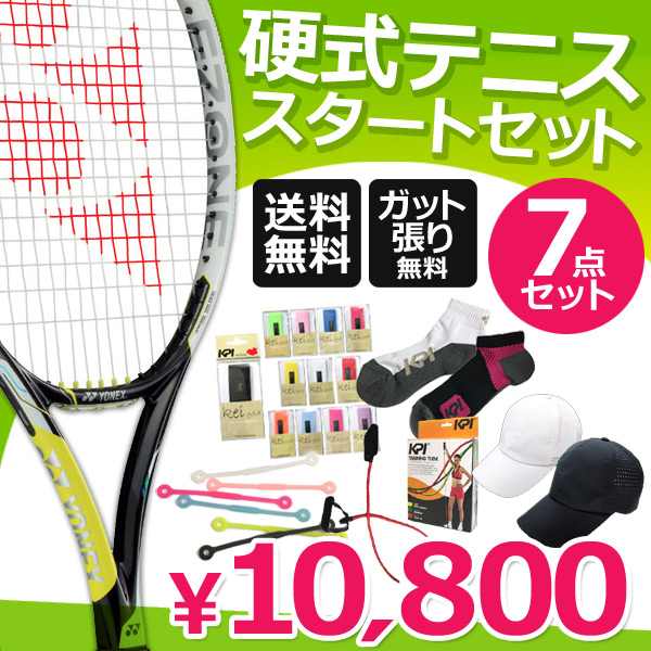 『即日出荷』 NEW TENNIS スタートセット（硬式テニスラケットお買い得セット(ラケ…...:kpi:10083537