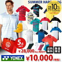 ヨネックス メンズ Uni 福袋 夏物5点セット SUMME...