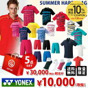 ヨネックス メンズ Uni 福袋 夏物5点セット SUMME...