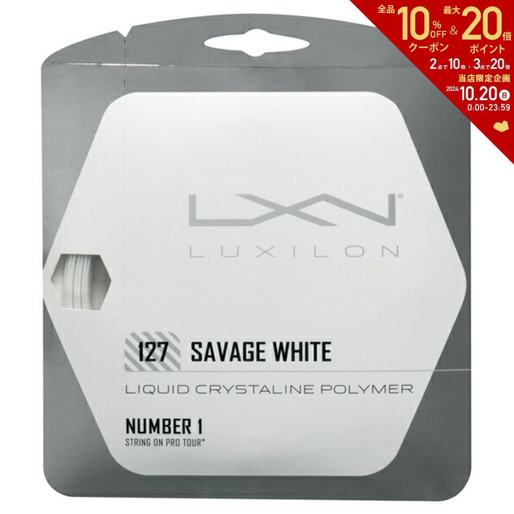 『即日出荷』 『5張購入で1張プレゼント！』LUXILON(ルキシロン)【SAVAGE 127 （サベージ127）ホワイト WRZ994400】硬式テニスガット