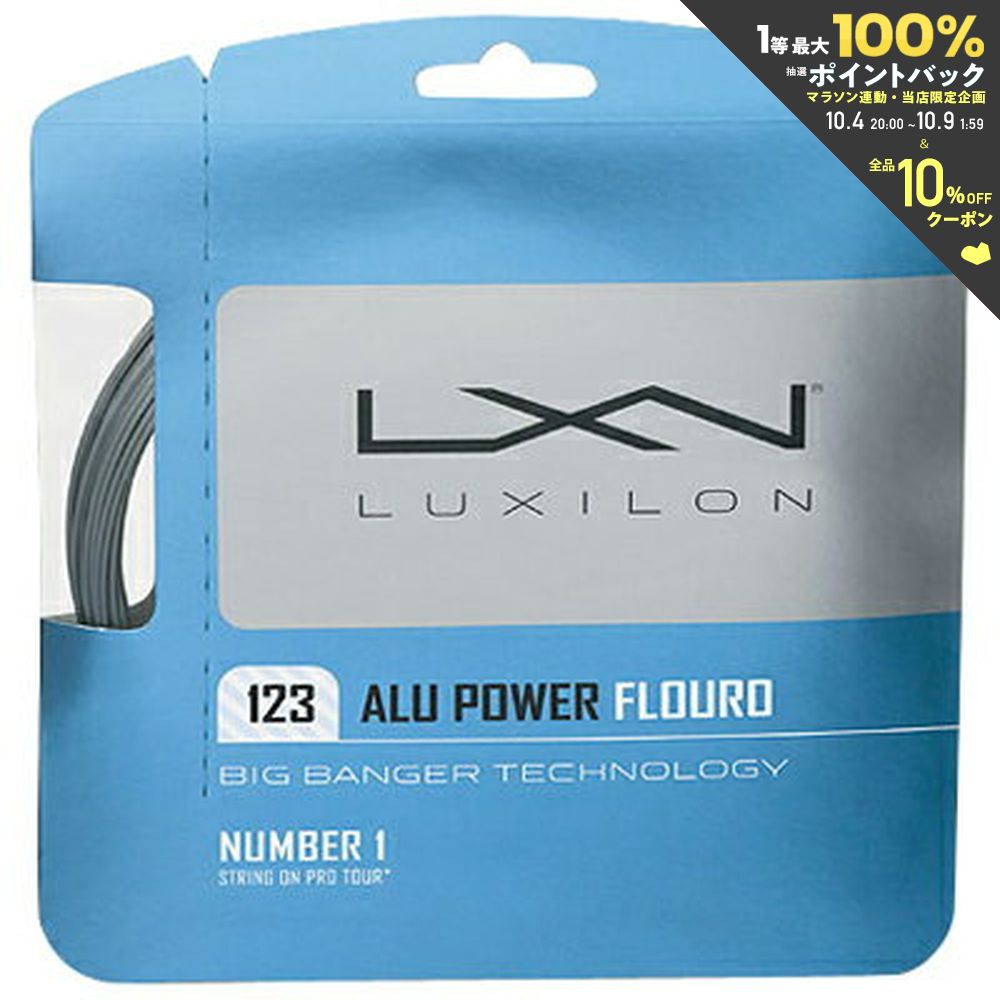 『即日出荷』LUXILON(ルキシロン)【ALUPOWER FLUORO(アルパワー フローロ)】