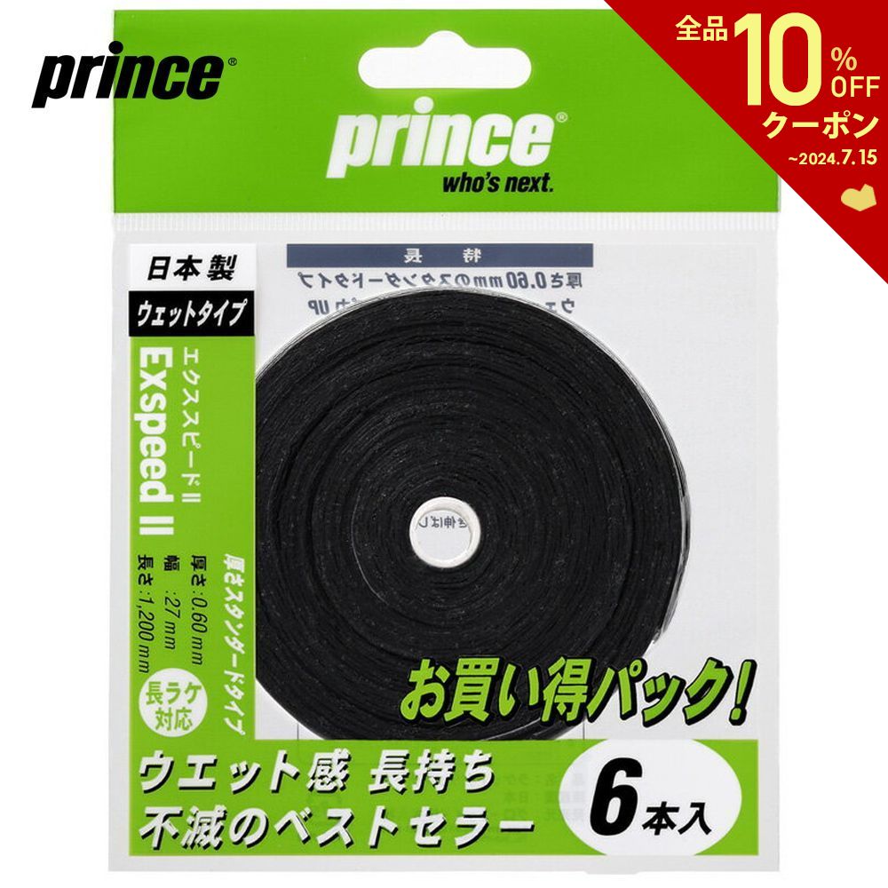 Prince（プリンス）「EXSPEED II（エクススピード II）[6本入] OG00…...:kpi:10025406