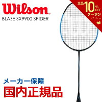 【1万円以上で1000円クーポン＆先着10%OFFクーポン】ウイルソン Wilson バドミントンバドミントンラケット BLAZE SX9900 SPIDER ブレイズ SX9900 スパイダー WRT8824202の画像