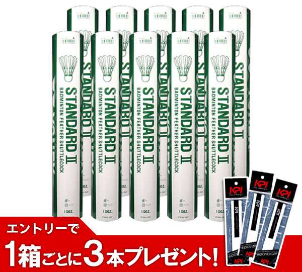 『即日出荷』 【レビューを書くと1箱毎にグリップテープ3本プレゼント】YONEX（ヨネックス）【スタンダード2 F-10 10ダース】シャトルコック