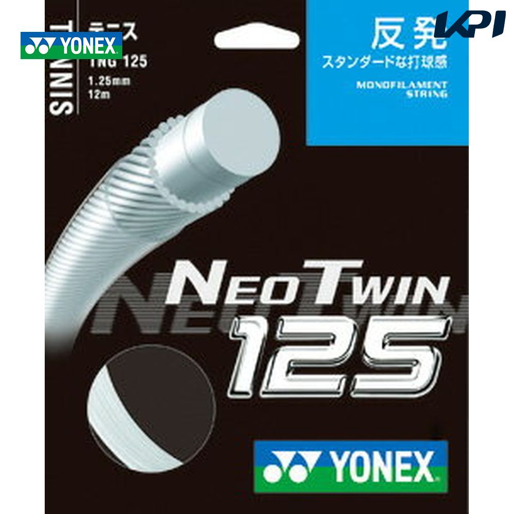 YONEX（ヨネックス）【NEO TWIN 125（ネオツイン125） TNG125】テニスストリング