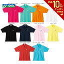 YONEX（ヨネックス）【Uni ポロシャツ 10100】ソフトテニス＆バドミントンウェア定番モデル！