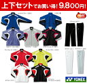 YONEX（ヨネックス）Uni 裏地付きウィンドウォーマーシャツ70024＆パンツ80024　ウェア（一部カラーは10月末入荷予定）上下セットで特別価格！