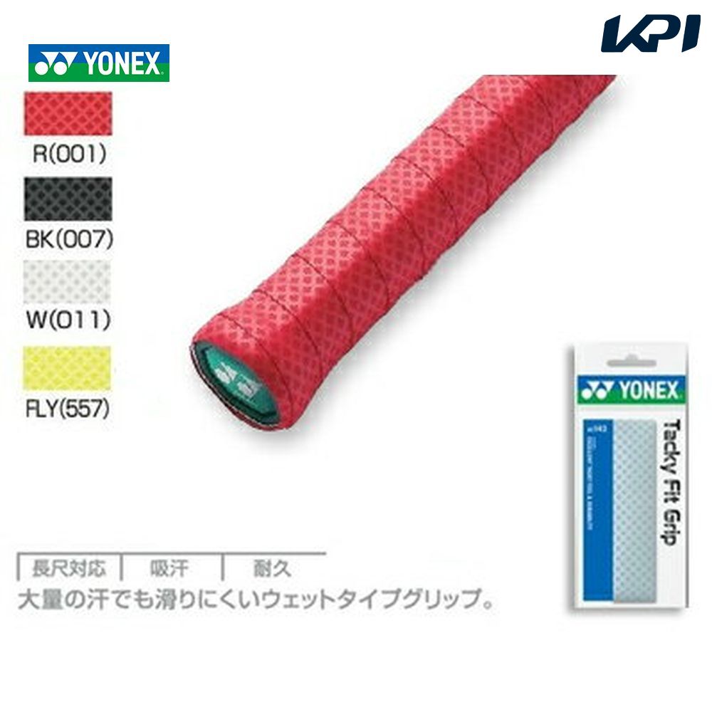 YONEX（ヨネックス）ターキーフィットグリップ AC143