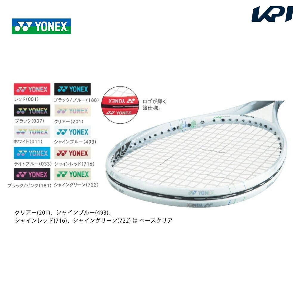 YONEX（ヨネックス）【エッジガード5（ラケット1本分）　AC158-1P】