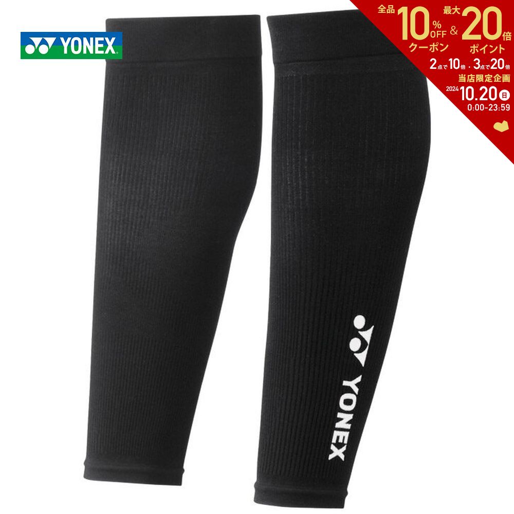 YONEX（ヨネックス）「STB ATHLETE Uni レッグサポーター STB-AC0…...:kpi:10051536