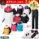 「上下セット+スポーツタオル」YONEX(ヨネックス)「Uni 裏地付ウィンドウォーマーシャツ&パンツ 70049&80049」ウェア