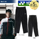 「2017モデル」YONEX(ヨネックス)「UNI 裏地付きウィンドウォーマーパンツ(フィットスタイル) 80052」ウェア「2016FW」【KPI】