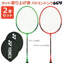 【全品10%OFFクーポン】「2本セット」ヨネックス YON...