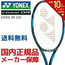 【キャンペーン対象】「新デザイン」「2017モデル」YONEX(ヨネックス)「EZONE DR 100（Eゾーン ディーアール 100） ブラック×ブルー EZD100-188」硬式テニスラケット【KPI】【kpi_d】