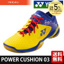 【最大3000円クーポン】ヨネックス YONEX バドミントンシューズ POWER CUSHION 03 パ