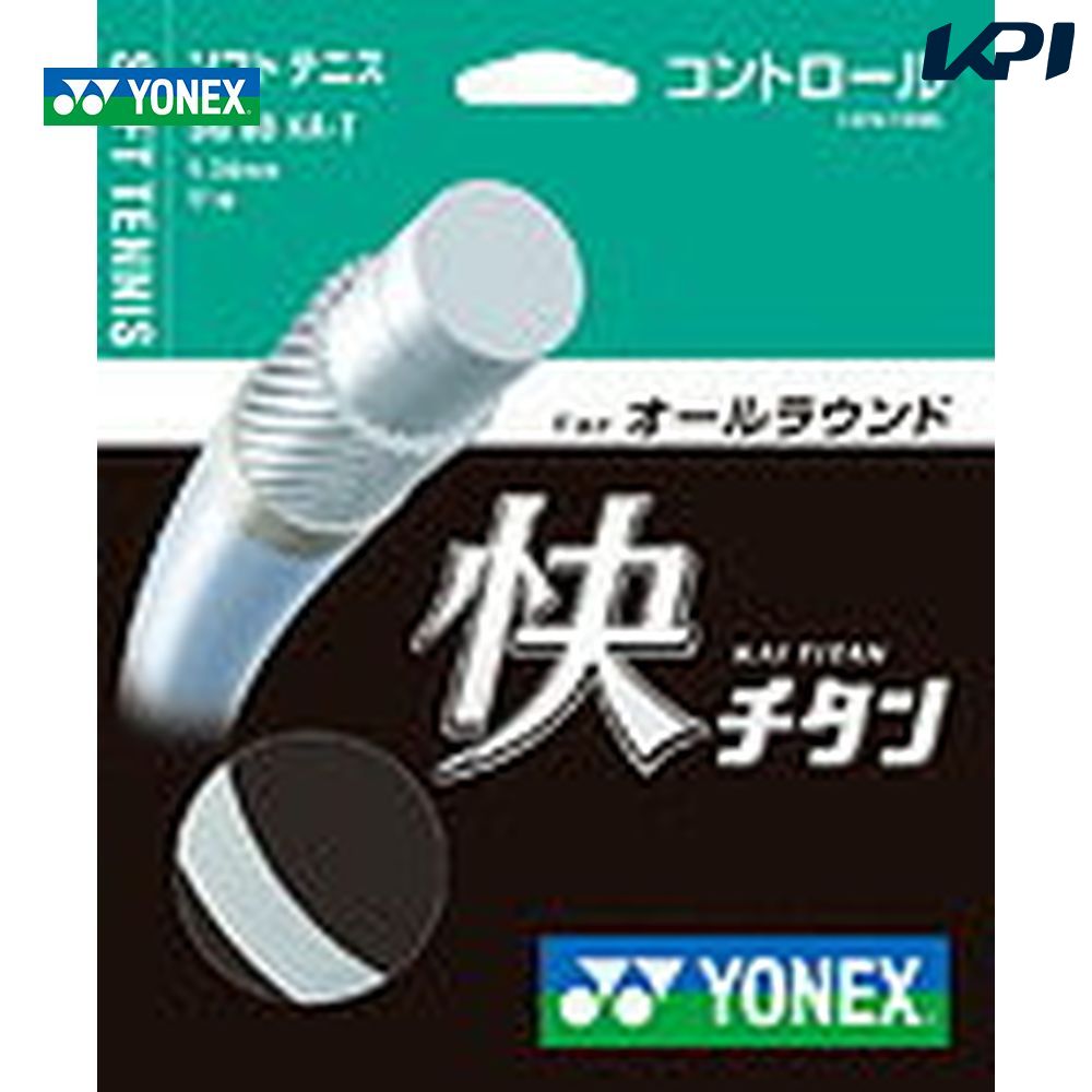 YONEX（ヨネックス）【快チタン SG80KA-T】ヨネックスソフトテニスガット