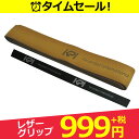 『即日出荷』 KPI(ケイピーアイ)「KPI Natural Leather Grip(KPIナチュラルレザーグ