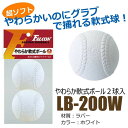 サクライ貿易 野球その他 ジュニア 軟式用やわらかボール 2P LB-200W