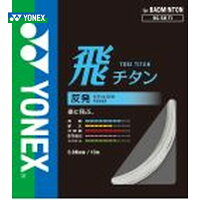 YONEX（ヨネックス）「飛チタン」BG68TI　バドミントンストリング（ガット）【kpi24】[ポスト投函便対応]の画像