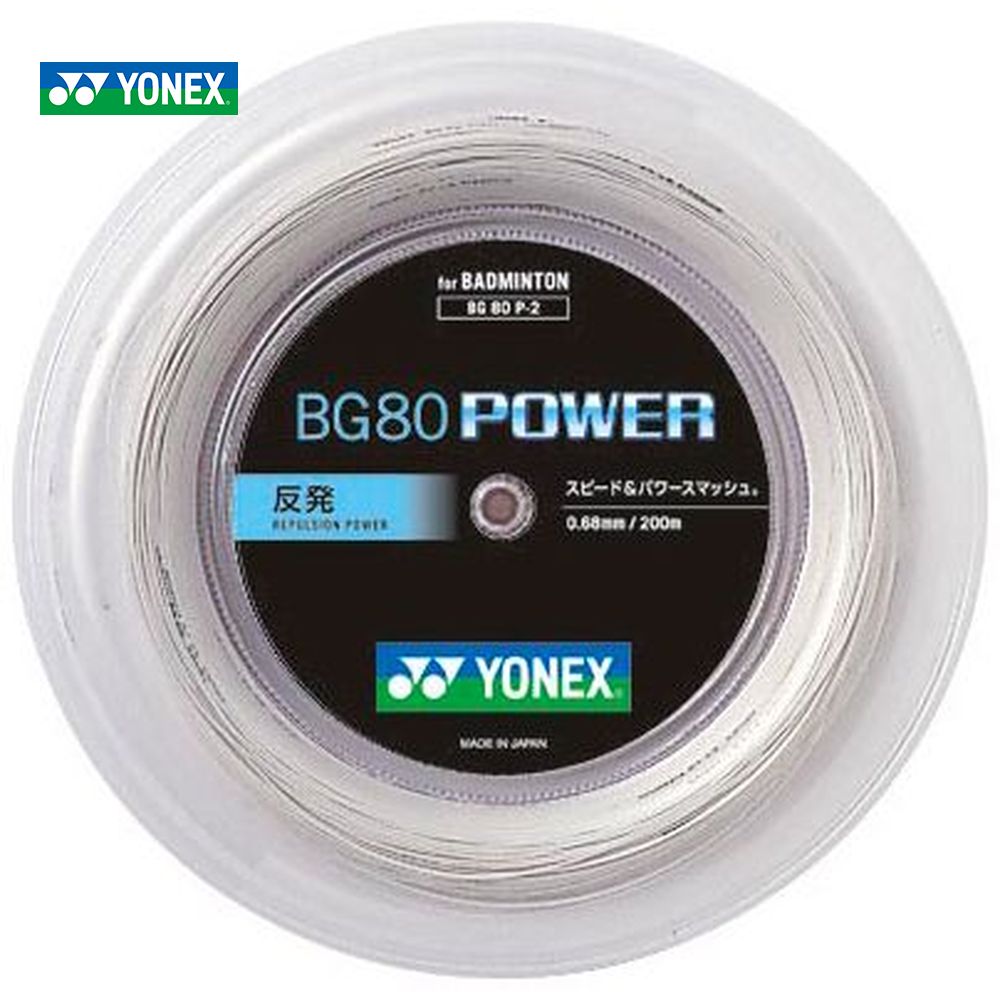 【2012新製品】YONEX（ヨネックス）【BG80 POWER（BG80パワー）200mロール BG80P-2】バドミントンストリング【送料無料】