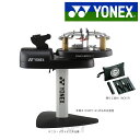 YONEX(ヨネックス)「PROTECH 8/プロテック8T テニス・バドミントンストリングマシン ES8PT-T」【kpi24】