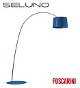 【新品未使用】FOSCARINI(フォスカリーニ)Twiggy terra floor lamp / ツィギー フロアスタンド / インディゴ