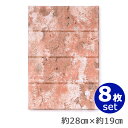 【クーポン配布中】【メール便送料無料】 壁紙 クッションシート レンガ 【お得な8枚セット】 壁紙 レンガ シール 壁用 ストーン 石目 大理石 クロス 立体 エンボス 3D シール シート クッションパネル 立体壁紙 クッション壁紙 レンガ壁 ブリック y4