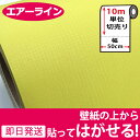 壁紙 シール 【 お得な壁紙10mセット 】 はがせる クロ...