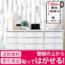 壁紙 クロス 木目調 【お得な壁紙30mセット】【白い木目の貼ってはがせる壁紙シール】 壁紙 はがせる シール のり付き 木目 クロス 木目調 カッティングシート 30m単位 木目柄 リメイクシート ウォールステッカー ウッド DIY リフォーム
